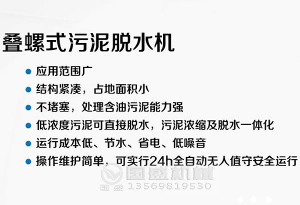 节能环保叠螺脱水机 节能环保叠螺脱水机